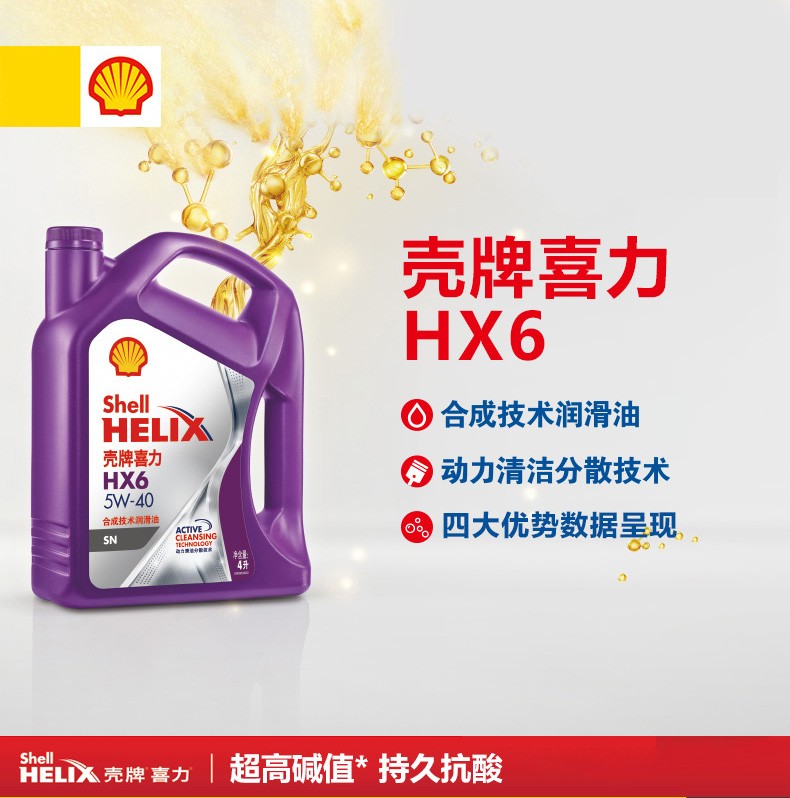 殼牌  喜力HX6 合成技術(shù)潤(rùn)滑油 SN級(jí) 5W-40 4L裝-第1張圖片-鄭州市冠恒貿(mào)易有限公司【官方網(wǎng)站】-車(chē)用潤(rùn)滑油服務(wù)專(zhuān)家