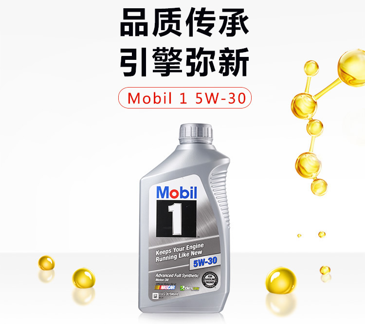 美孚1號(hào) 全合成機(jī)油 5W-30 A1/B1 SN 1QT裝-第3張圖片-鄭州市冠恒貿(mào)易有限公司【官方網(wǎng)站】-車用潤(rùn)滑油服務(wù)專家