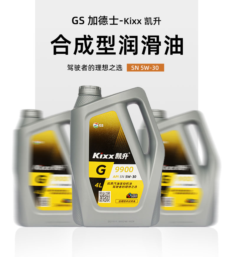 G9900 PLUS API SN+ 5W-30W-第1張圖片-鄭州市冠恒貿易有限公司【官方網(wǎng)站】-車用潤滑油服務專家