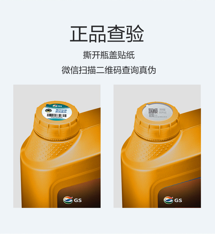 GS (Kixx) 凱升G1 NEO 全合成機油 SP級 0W-30 金凱系列 1L-第6張圖片-鄭州市冠恒貿(mào)易有限公司【官方網(wǎng)站】-車用潤滑油服務專家