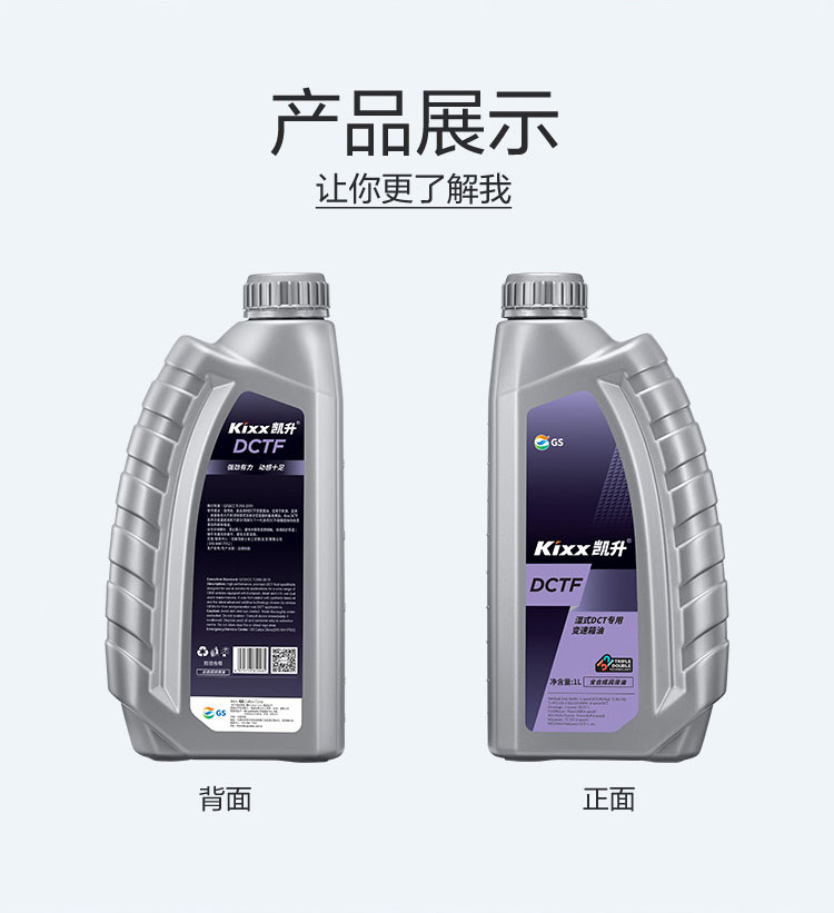 GS (Kixx) 凱升 DCTF 濕式雙離合變速箱油-第4張圖片-鄭州市冠恒貿(mào)易有限公司【官方網(wǎng)站】-車用潤滑油服務專家